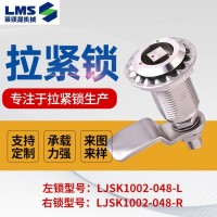莱镁晟不锈钢拉紧锁 轨道交通锁具 机箱机柜锁具批发