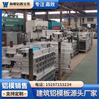 铝模板 铝合金建材 一手货源 轻质多孔 保温隔热 欢迎致电