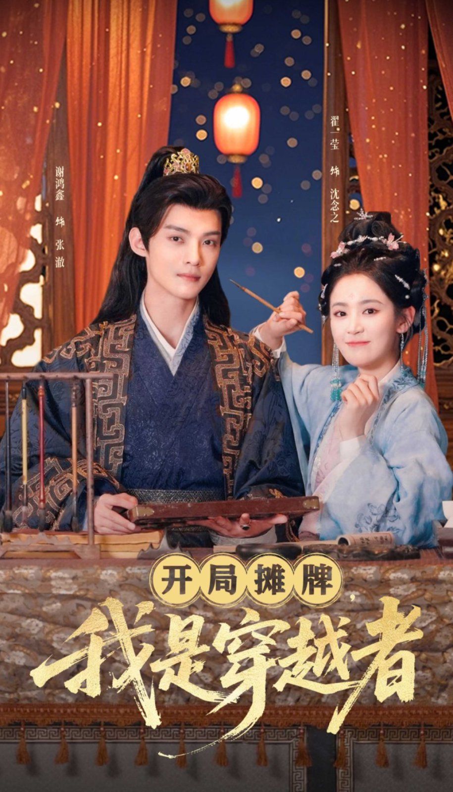 开局摊牌我是穿越者(全集)