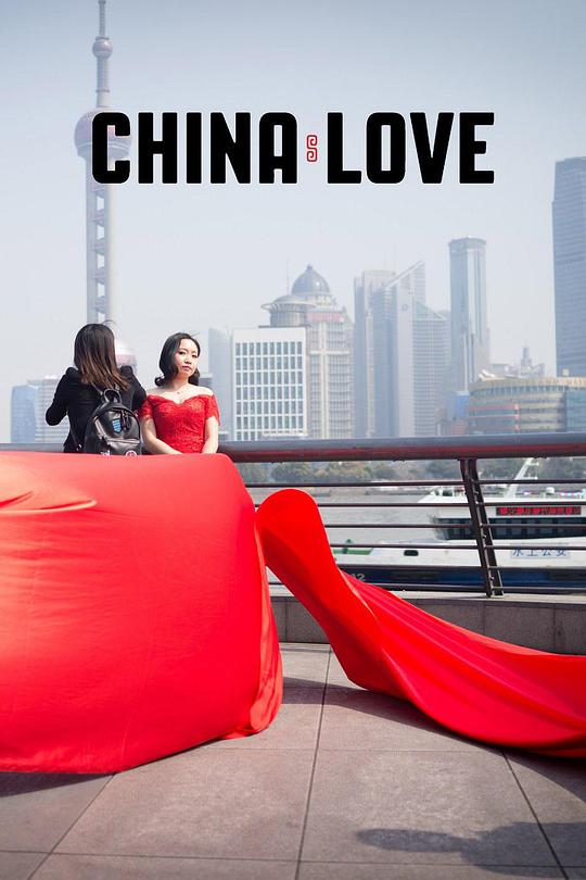 中国式爱情(全集)