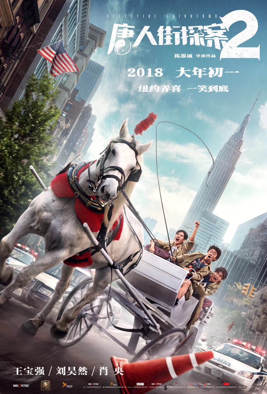 唐人街探案2(全集)