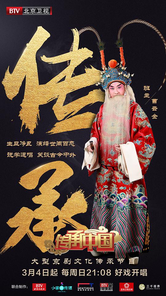 传承中国 第20180506期