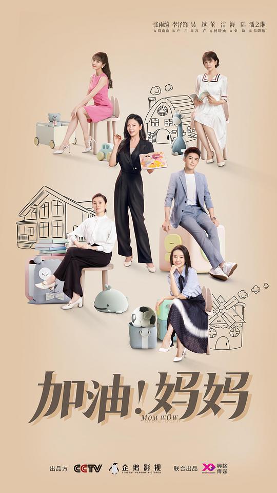 加油！妈妈 第04集