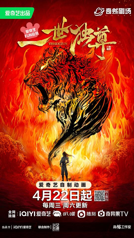 一世独尊(全集)