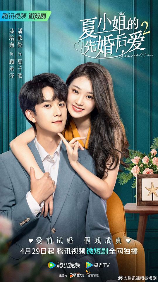 夏小姐的先婚后爱2 第20集