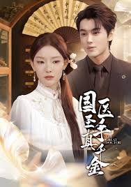 国医圣手真千金(全集)