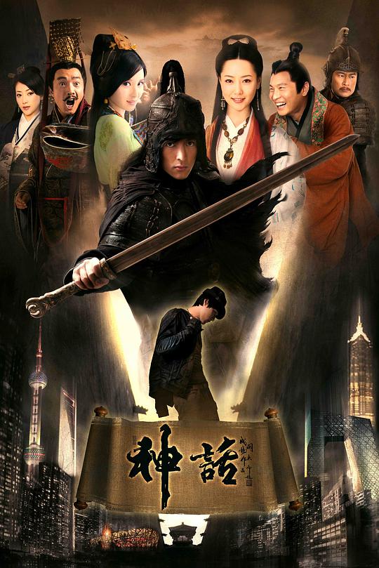 神话 第47集