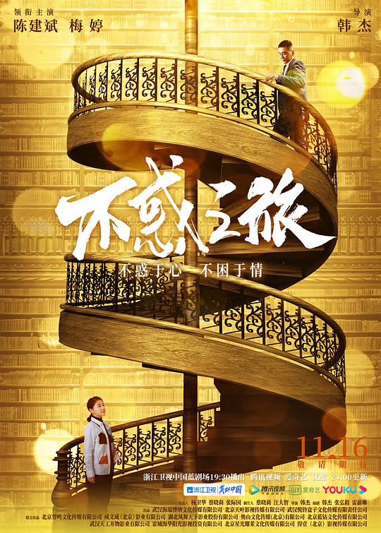 不惑之旅 第07集