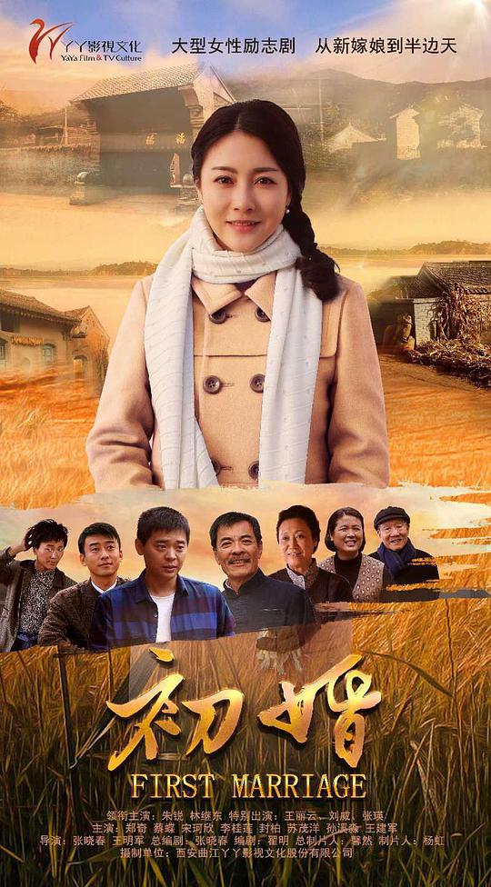 初婚 第21集