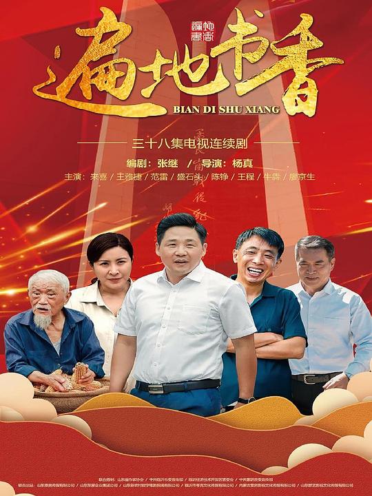 遍地书香 第06集