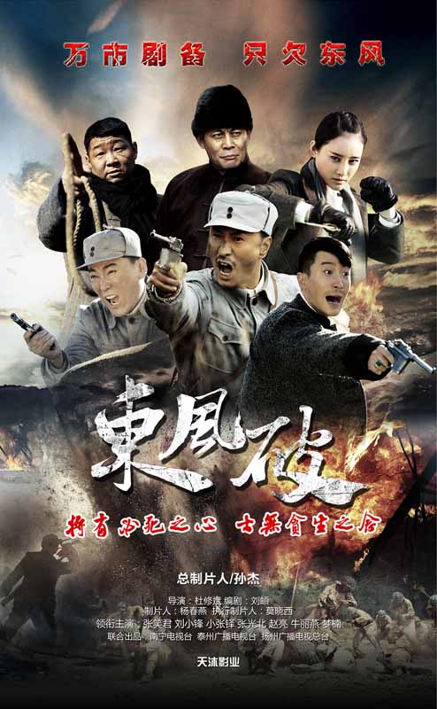 东风破 第08集