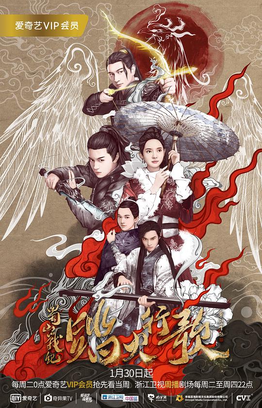 蜀山战纪2踏火行歌 第27集