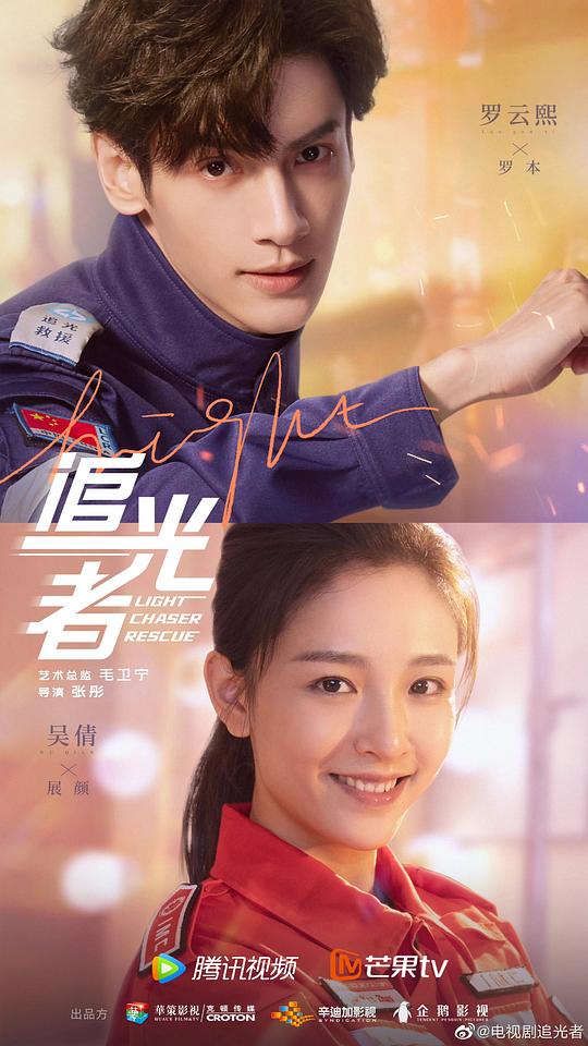 追光者 第10集