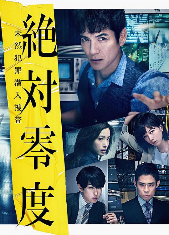 绝对零度2018 第01集