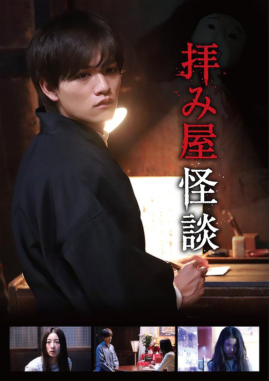 驱魔怪谈 第03集