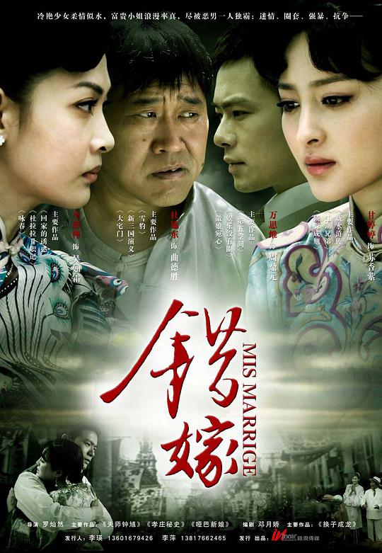 错嫁 第1集