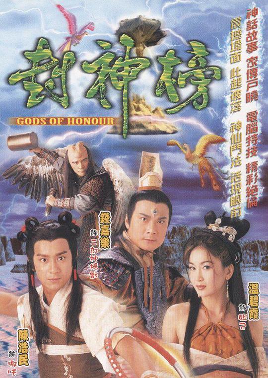 封神榜 第15集