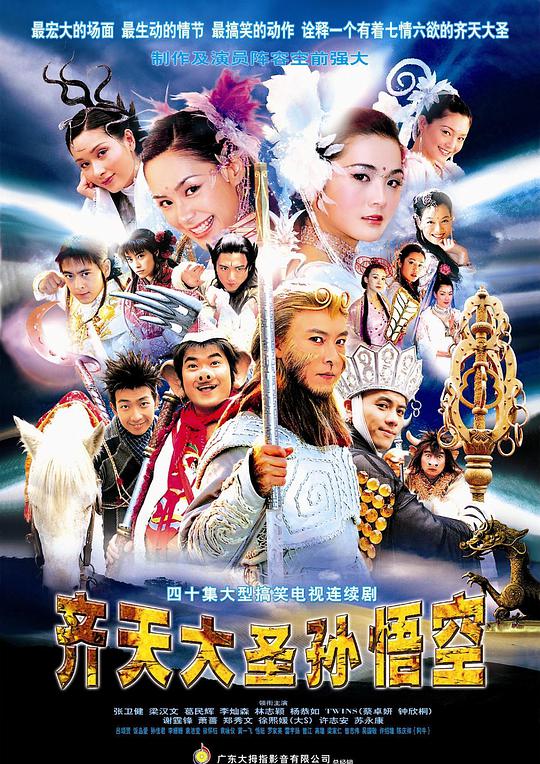 齐天大圣孙悟空国语 第34集