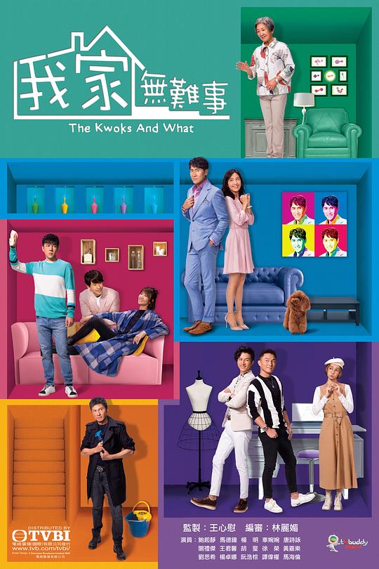 我家无难事粤语 第12集