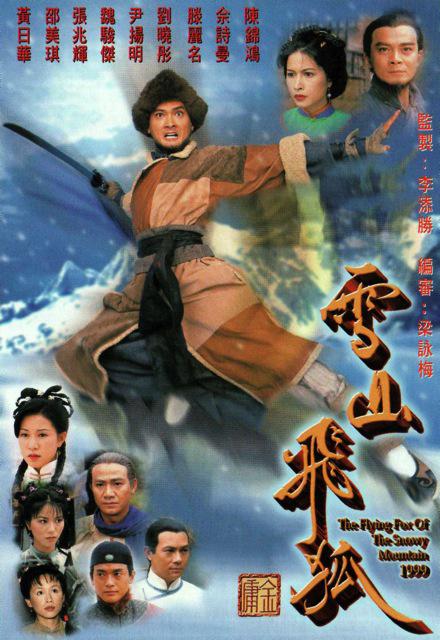 雪山飞狐粤语 第30集