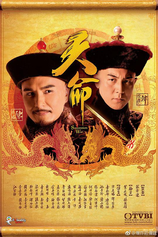 天命国语 第26集