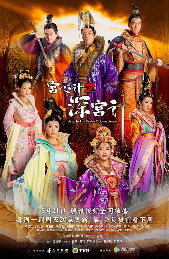深宫计粤语 第29集