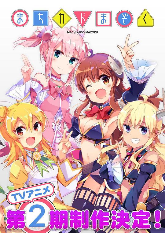 街角魔族 二丁目 第07集