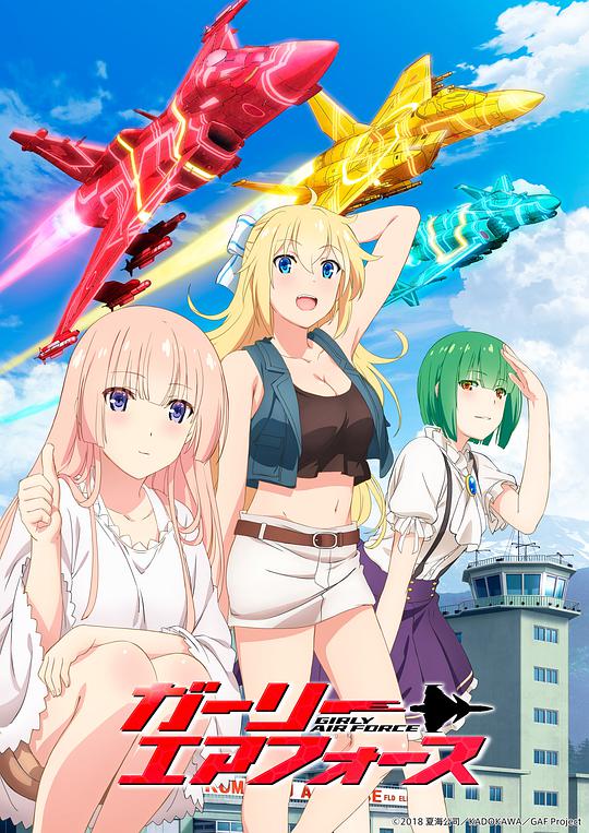飞翔吧！战机少女 第02集