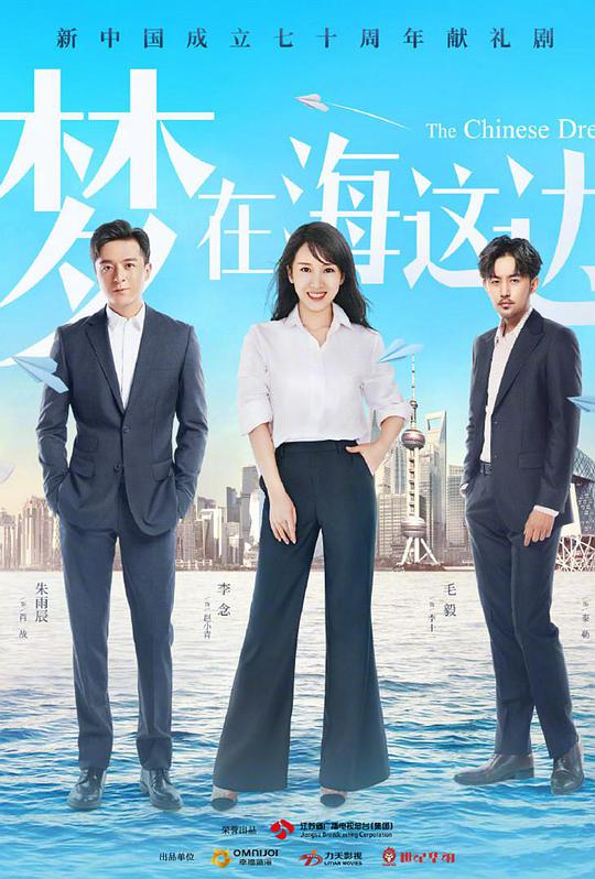 梦在海这边 第09集