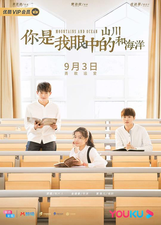 你是我眼中的山川和海洋 第01集