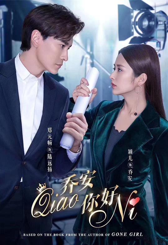 乔安你好 第10集