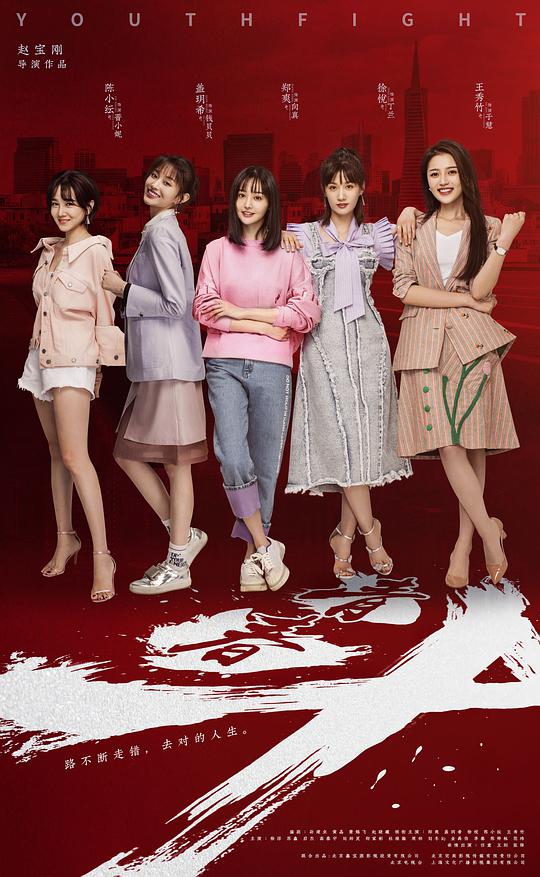青春斗网络版 第17集