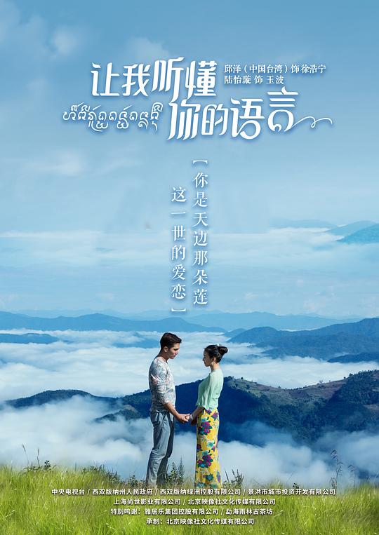 让我听懂你的语言 第09集