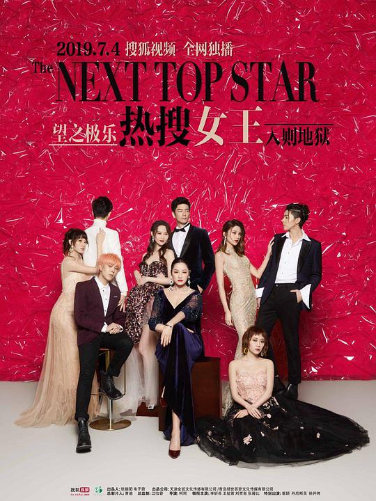 热搜女王 第11集