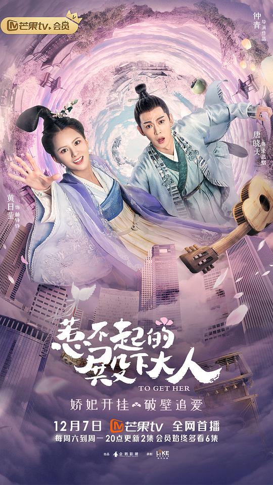惹不起的殿下大人 第29集