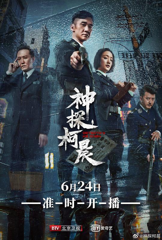 神探柯晨 第03集