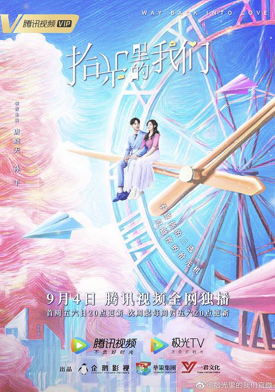拾光里的我们 第01集