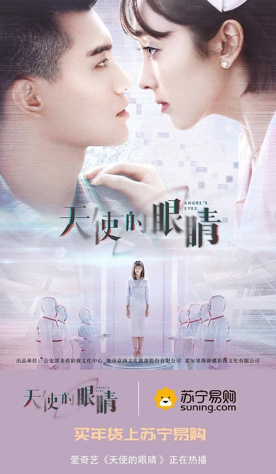 天使的眼睛第二季 第07集
