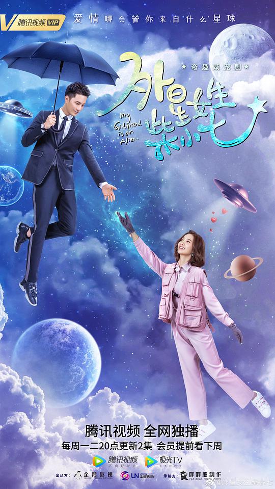 外星女生柴小七 第26集