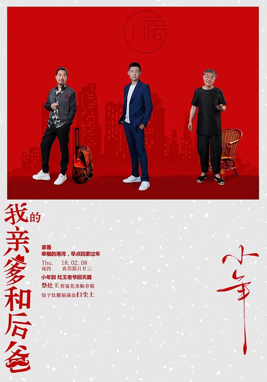 我的亲爹和后爸网络版 第07集