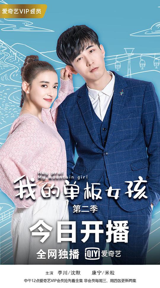 我的单板女孩第二季 第05集
