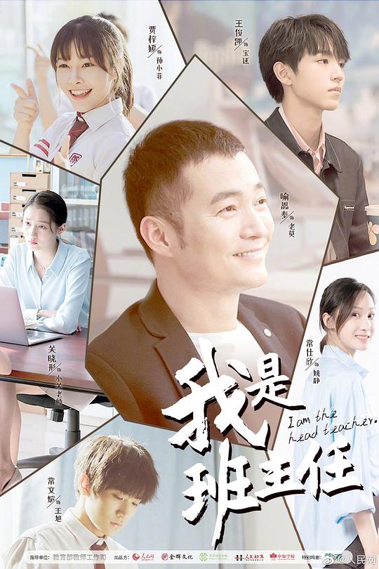 我是班主任 第04集