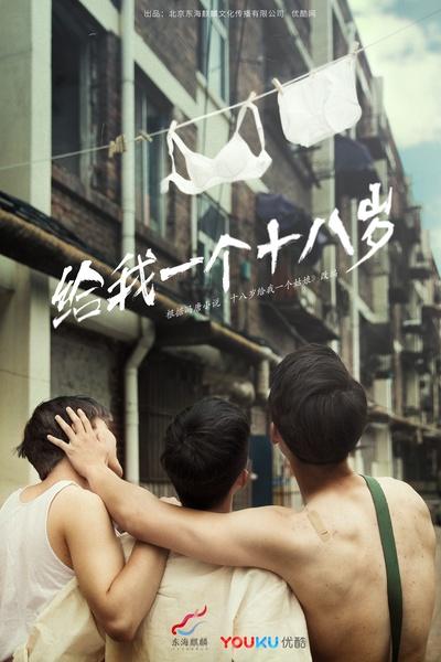 我们的十八岁 第04集