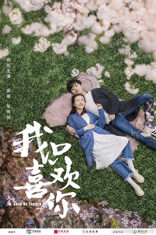 我只喜欢你 第12集