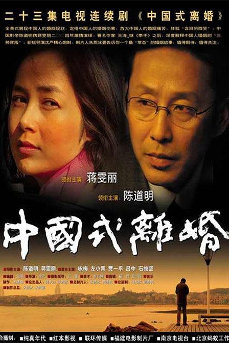 中国式离婚 第03集