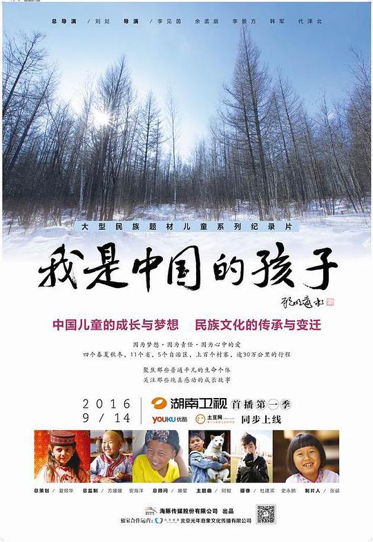 我是中国的孩子 第04集