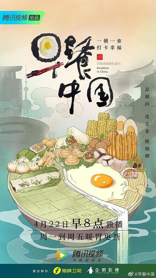 早餐中国第一季(全集)