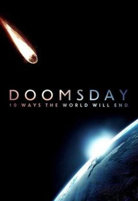 世界末日:世界毁灭的10种方式第一季 第01集