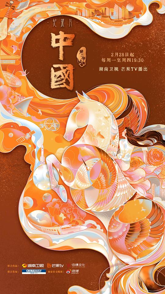 中国第二季 第1集
