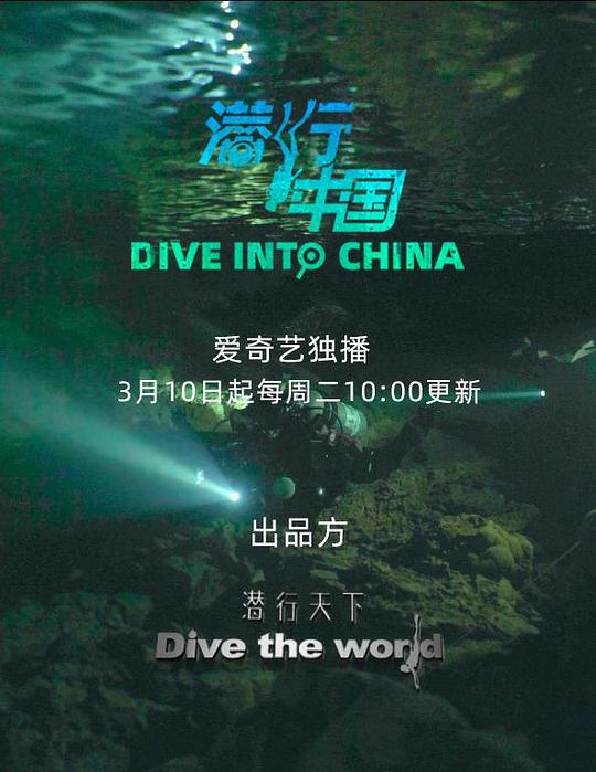 潜行中国 第02集